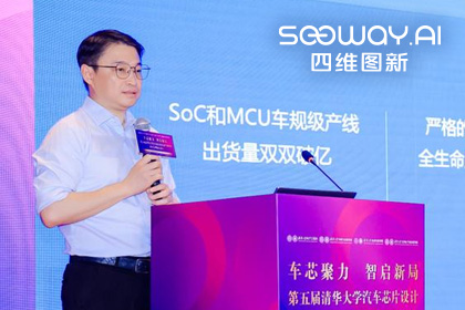 K8凯发(中国)旗下杰发科技毕垒受邀出席清华汽车芯片论坛，分享车规芯片场景跃迁之路